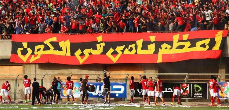 جماهير الأهلي جماهير الأهلي
